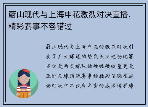 蔚山现代与上海申花激烈对决直播，精彩赛事不容错过