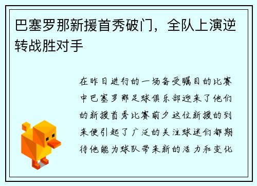 巴塞罗那新援首秀破门，全队上演逆转战胜对手