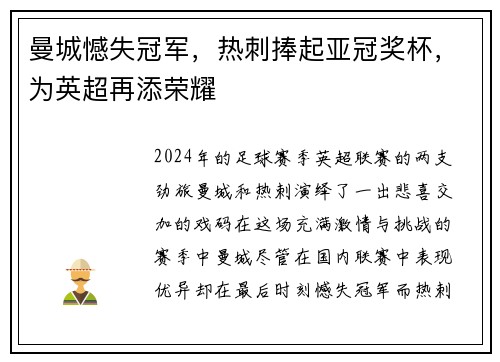 曼城憾失冠军，热刺捧起亚冠奖杯，为英超再添荣耀