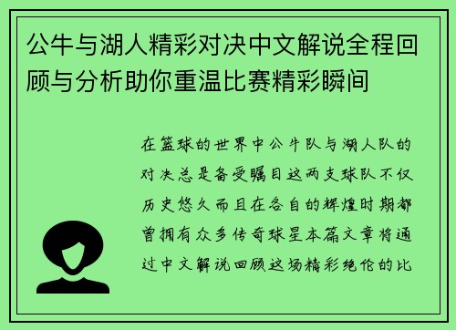 公牛与湖人精彩对决中文解说全程回顾与分析助你重温比赛精彩瞬间
