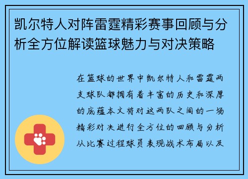 凯尔特人对阵雷霆精彩赛事回顾与分析全方位解读篮球魅力与对决策略