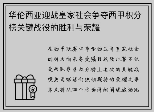 华伦西亚迎战皇家社会争夺西甲积分榜关键战役的胜利与荣耀